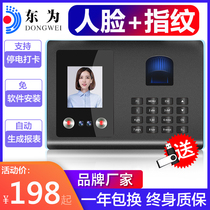 Dongwei face recognition attendance machine punch card machine fingerprint face machine intelligent staff brush face to work fingerprint machine face model face sign in wireless punch card attendance machine