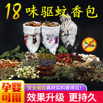 Mosquito repellent pack sauce anti-mosquito sauce natural herbal herbal herbal medicine for childrens car medicine