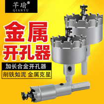 Sanyu stainless steel pore-pore machine lengthened thick iron plate available alloy perforated drill bit metal reaming steel sheet opening machine