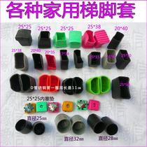 Ladder accessories household ladder foot cover non-slip rubber foot pad set herringbone ladder foot cover stair foot cover