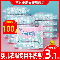 Six Little Tigers Baby Laundry Soap Baby Special Diaper Soap Newborn Infant Lingerie Soap