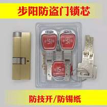 Buyang anti-theft door lock core anti-technology open anti-tin paper super theft lock core anti-theft door