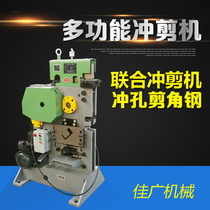 Angle iron cutting machine angle iron punching machine angle steel cutting machine channel steel punching machine channel steel cutting machine angle steel cutting machine