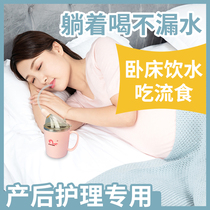Pregnant women Cup with a straw bedridden patients maternal elderly month dedicated lying drink-choke nursing Cup insulation