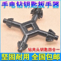 Four-in-one multifunctional electric drill key plate hand drill chuck wrench removal tool table mill aircraft drill head