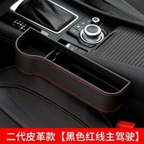 Optional car Box Car box multi-storage box gap slit multi-functional seat distribution storage storage
