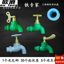 Switch 6 points four points and six points galvanized iron malleable cast iron construction site tap water faucet household ordinary old style quick Open