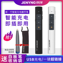 Electronic remote control teaching pen remote control PPT laser teaching charging class through projection page pens teacher