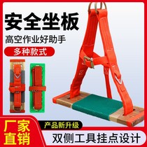 Spider-man aerial work skateboard safety rope Fall-proof wooden seat board Hanging board Exterior wall sling widened seat board set