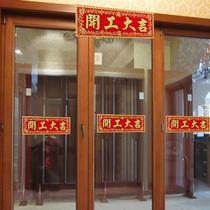 Work banners to work start work start work Daji door stickers velvet couplet Spring red paper door stickers