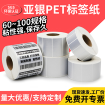 Avery dumb silver self-adhesive label paper 60 * 20x25x30x35x40x45x50x70x80x90mm Asian silver pet waterproof barcode fixed assets electrical appliances two
