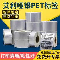 Hengbiao silver pet label paper 10*15x20X25X30X40X50X60X70X80 custom-made barcode printer silver matte silver Silver Silver Silver Dragon self-adhesive
