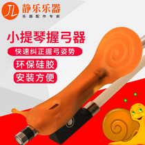 Violin grip bow for children beginners practice bow right hand tie rod holding bow grip type auxiliary orthosis