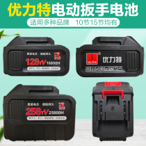 Yolite original impact electric wrench lithium battery universal large capacity seat charger electric hammer angle grinder electric saw