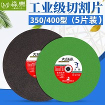 Great white shark cutting blade 350 400mm ultra-thin metal stainless steel grinding wheel cutting machine big sand wheel