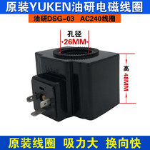 Yuci oil research electromagnet coil all copper core coil DSG-03A240V three-pronged plug inner hole 26 length 48
