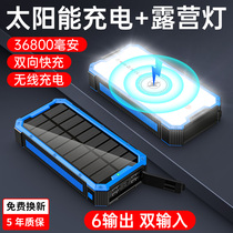 Large capacity 36800 mAh solar charging treasure outdoor floodlights wireless charging mobile power phones versatile ultra large number 1000000M Huawei Apple 12 Xiaomi 5vivooppo
