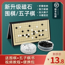 Gobang Go childrens beginner set student puzzle with magnetic portable two-in-one chess board adults