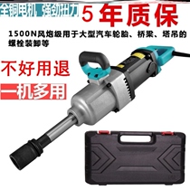 AC electric wrench powerful 220V plug-in car repair tire tower crane steel structure frame industrial impact electric wind gun