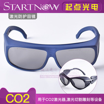 CO2 laser protection glasses engraving marking cutting machine special eyepiece welding 10 6um wavelength protective mirror
