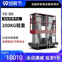 Yangzi electric lifting platform hydraulic lift double column mobile factory warehouse outdoor aerial work vehicle