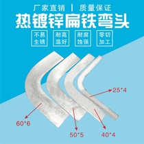 Factory direct sale national standard hot-dip galvanized flat iron elbow 90 degrees 40x4 right angle bend 25x4 flat steel 50x5