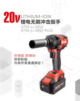 Dayou rechargeable high power Lithium electric brushless electric wind gun impact wrench holder auto repair multi-function 5733