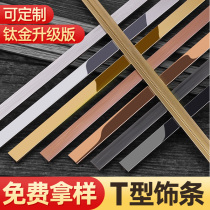 Beirun stainless steel T-strip titanium metal titanium wood door inlaid decorative lines T-strip closing edge pressing edge waist line