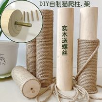 Homemade diy cat snatch column cat climbing frame replacement column custom accessories sisal rope cat toy scratch board solid wood Tong sky column