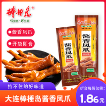Bangchao Island Maotai Chicken Claws Spring and Chicken Paws Small Snacks Lo Sauce Five Spiced Dalian Special Products Bang Island Whole Box Chicken Claw