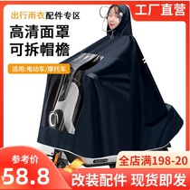 Electric car raincoat rainproof double single increase display visual battery car poncho Motorcycle accessories