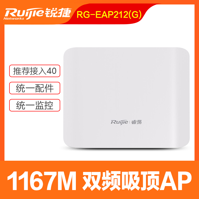 ݣRuijieAPʽ ˫Ƶ1167M RG-EAP212(G) ߽ҵ˫Ƶ1167MڷװAPȫWiFi