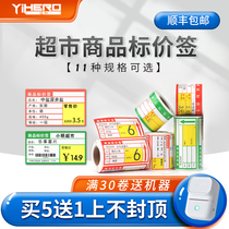 YIHERO and thermal bar code paper sticker printing paper commodity price tag tobacco store supermarket convenience store pharmaceutical shelf product price label paper sticker retail store price paper