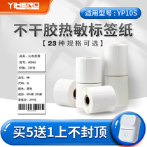Yihe yp10s label machine Printing paper Self-adhesive label paper Thermal synthetic paper Clothing store price tag tag tag paper Production date two-dimensional code milk tea shop non-viscose goods label