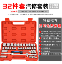 Full set of casing large tire parts Sleeve ratchet quick wrench Wrench flying set 8-32 tool multi-function maintenance