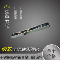 Plastic steel sliding door LG pulley all steel bearing copper wheel sliding door wheel stainless steel broken bridge aluminum alloy door and window roller
