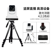 Tianchuang Hengda 880U Taobao Live Camera Shake Sound Special Equipment Full Set of High Definition Network Clothing Computer Desktop Beauty Jade Jewelry Conference Fast Hand Net Red Belt Goods Professional Live Room