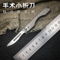 Titanium alloy knife scalpel EDC medical knife emergency knife with unpacking paper cutter folding knife