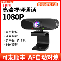 Philips 1080P Camera usb External HD Re-examination with Microphone Computer Desktop Notebook Home External Beauty Live Online Conference Video Examination Online Class Special