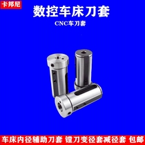CNC inner hole tool bar tool sleeve lathe diameter sleeve guide sleeve guide sleeve D20 D25 D32 diameter reduction tool cover CNC tool cover