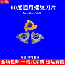 A60 CNC threaded blade lathe tool outer internal thread 11IR 16ER cutter head tungsten steel cutter blade