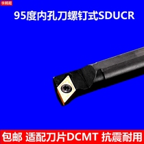 95 degree screw type inner hole tool holder S20R-SDUCR11 lathe tool CNC inner hole knife Seismic boring knife