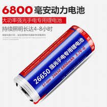 Wolfson 26650 flat lithium battery 6800 mA 3 7V large capacity rechargeable LED flashlight