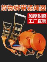 Truck fixed strap rope tensioner strapping machine belt bandage rope cargo car Universal