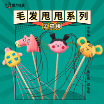 Magic cat box cat fairy tassel cat toy stick senior competition tassel cat toy self-Hi relief cat stick