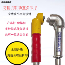 Rotary Tiller special linkage right angle wrench 90 degree right angle electric wrench large torque converter right angle wrench