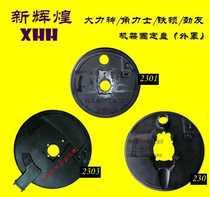 Gladstone Jinyou wall grinding machine accessories 230 2303 cover fixing plate brush