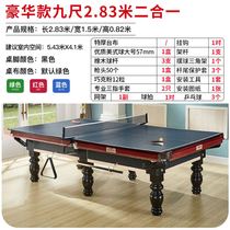 Standard indoor billiards table billiards case adult two-in-one ping-pong billiards solid wood commercial billiards table