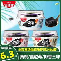 Shenghetang burning fairy grass turtle cream jelly pudding meal replacement Net red snacks candy afternoon tea a variety of flavors 246g