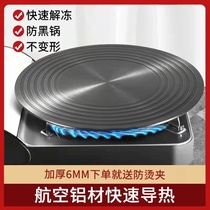 Gas stove thawing heat conduction plate heat transfer plate gas special anti-burning black kitchen stove enamel pot household natural gas